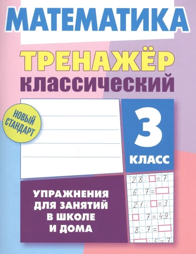Matematika. 3 klasė