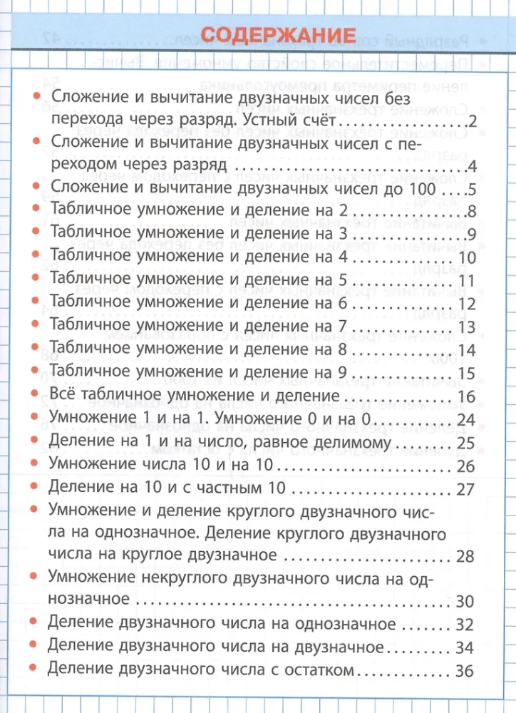 Matematika. 3 klasė