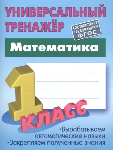 Matematyka. Klasa 1