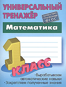 Matematyka. Klasa 1