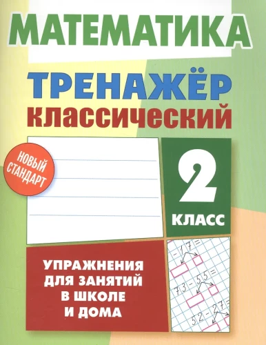 Matematyka. Klasa 2