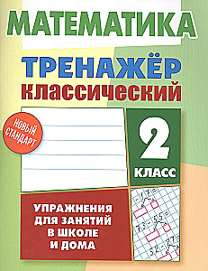 Matematyka. Klasa 2