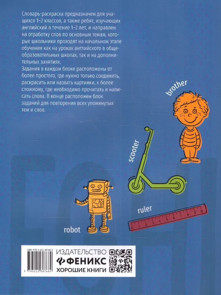 Anglų kalba. Žodynas - spalvinimo knyga pradinėms mokykloms
