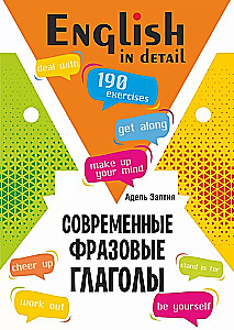 English Language. Modern Phrasal Verbs. 190 Exercises with Keys