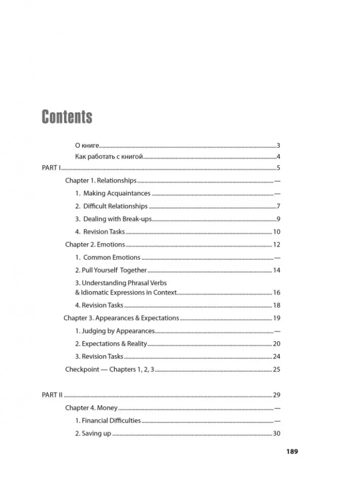 English Language. Modern Phrasal Verbs. 190 Exercises with Keys