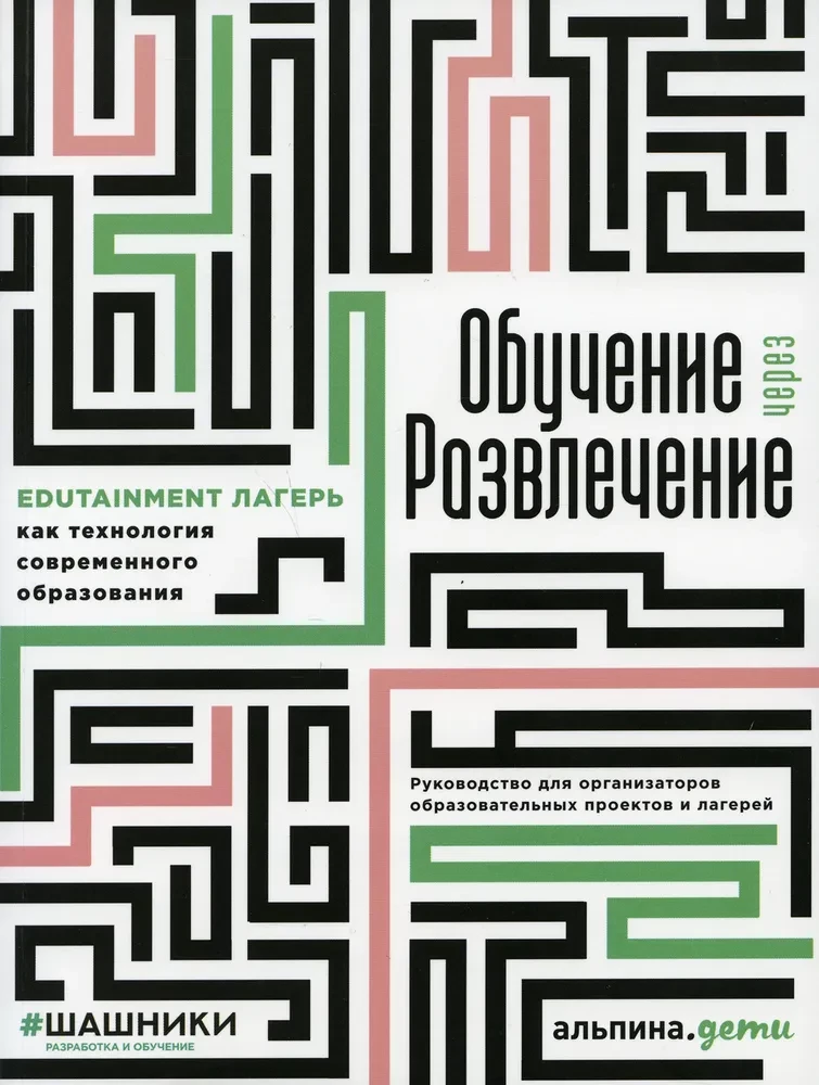 Mācīšanās caur izklaidi. Edutainment nometne kā mūsdienu izglītības tehnoloģija