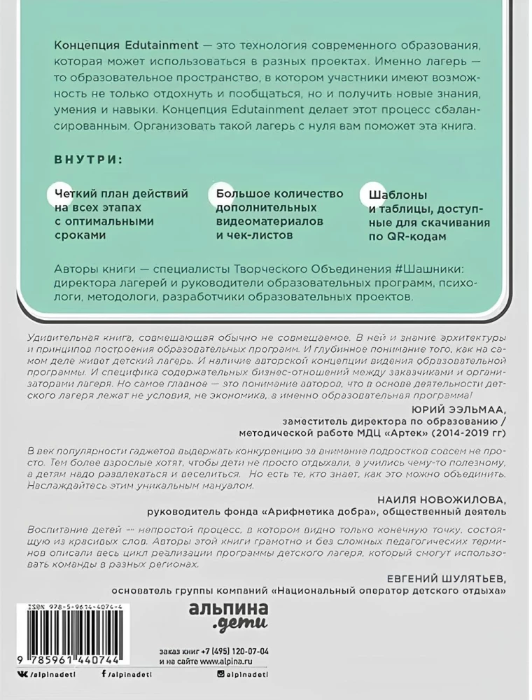 Mācīšanās caur izklaidi. Edutainment nometne kā mūsdienu izglītības tehnoloģija