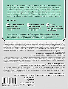 Mācīšanās caur izklaidi. Edutainment nometne kā mūsdienu izglītības tehnoloģija