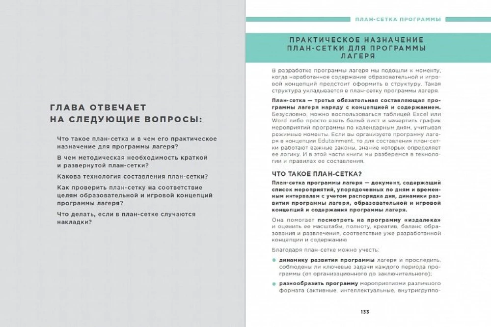 Mācīšanās caur izklaidi. Edutainment nometne kā mūsdienu izglītības tehnoloģija