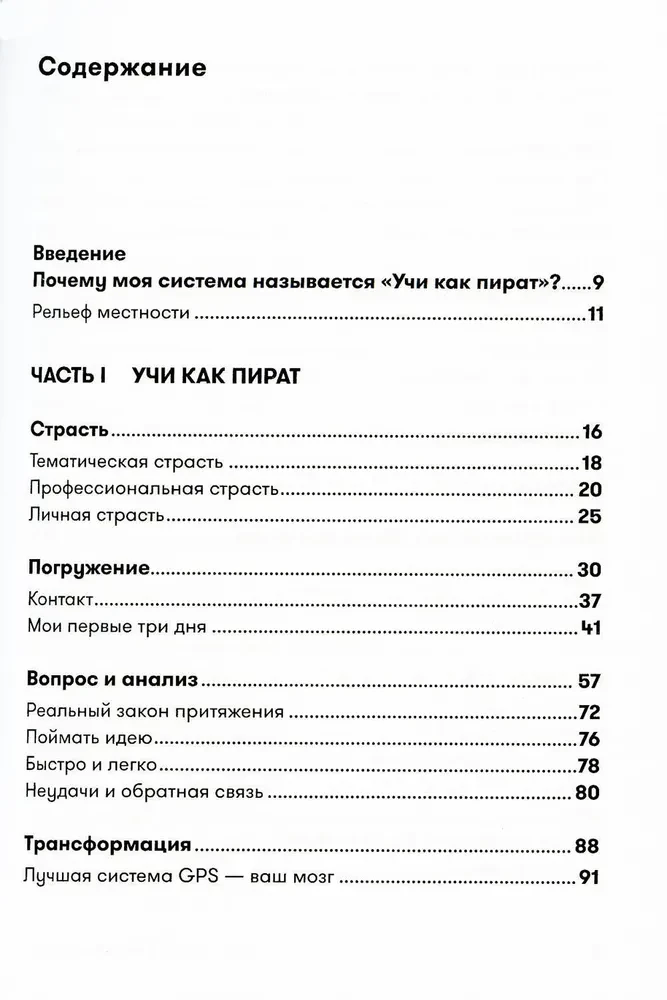 Mācīšanās kā piedzīvojums. Kā padarīt stundas interesantas un aizraujošas