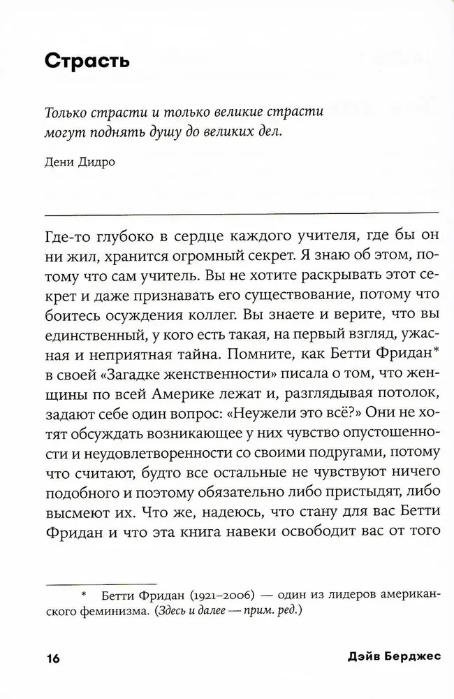 Mācīšanās kā piedzīvojums. Kā padarīt stundas interesantas un aizraujošas