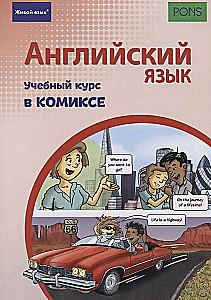 Angļu valoda. Mācību kurss komiksā