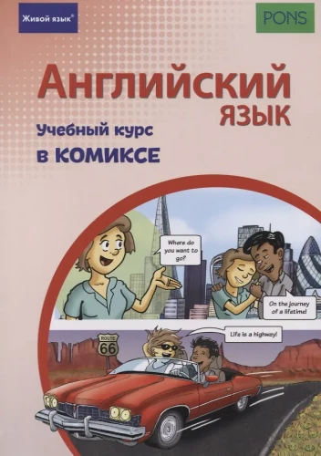 Englische Sprache. Lehrkurs im Comic