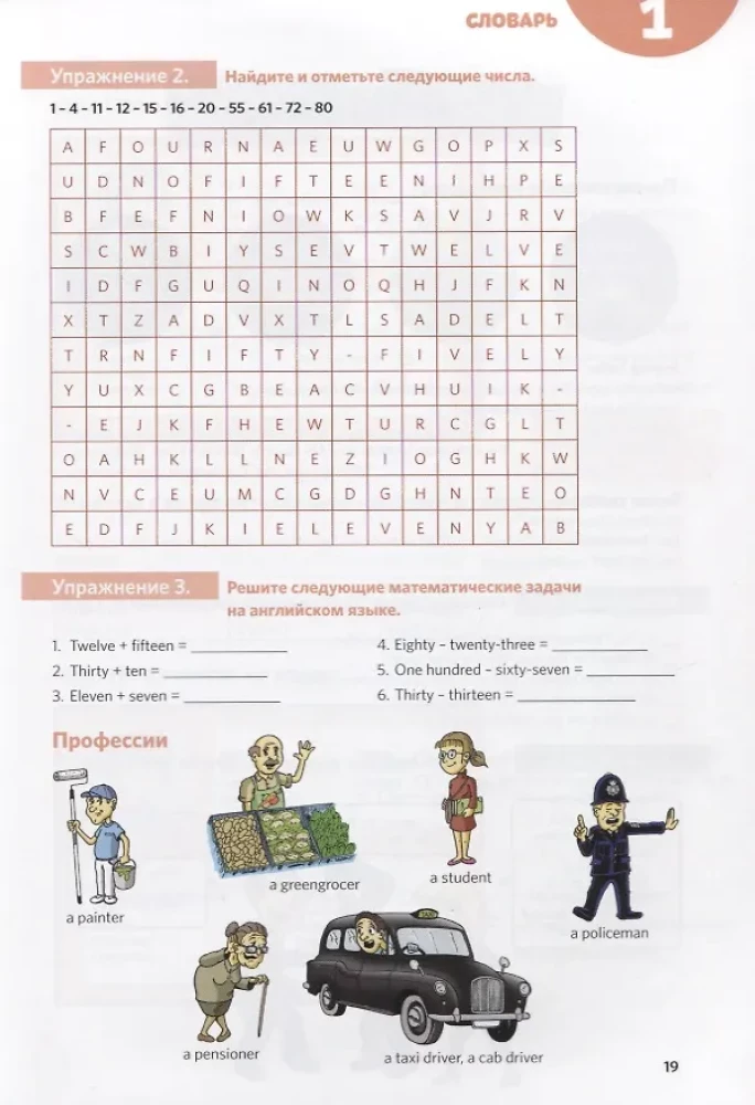 Angļu valoda. Mācību kurss komiksā