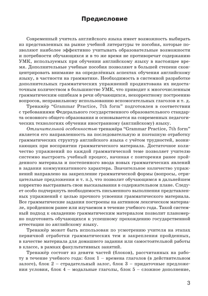 Anglų kalba. Gramatika. 7 klasė. Pratimų rinkinys