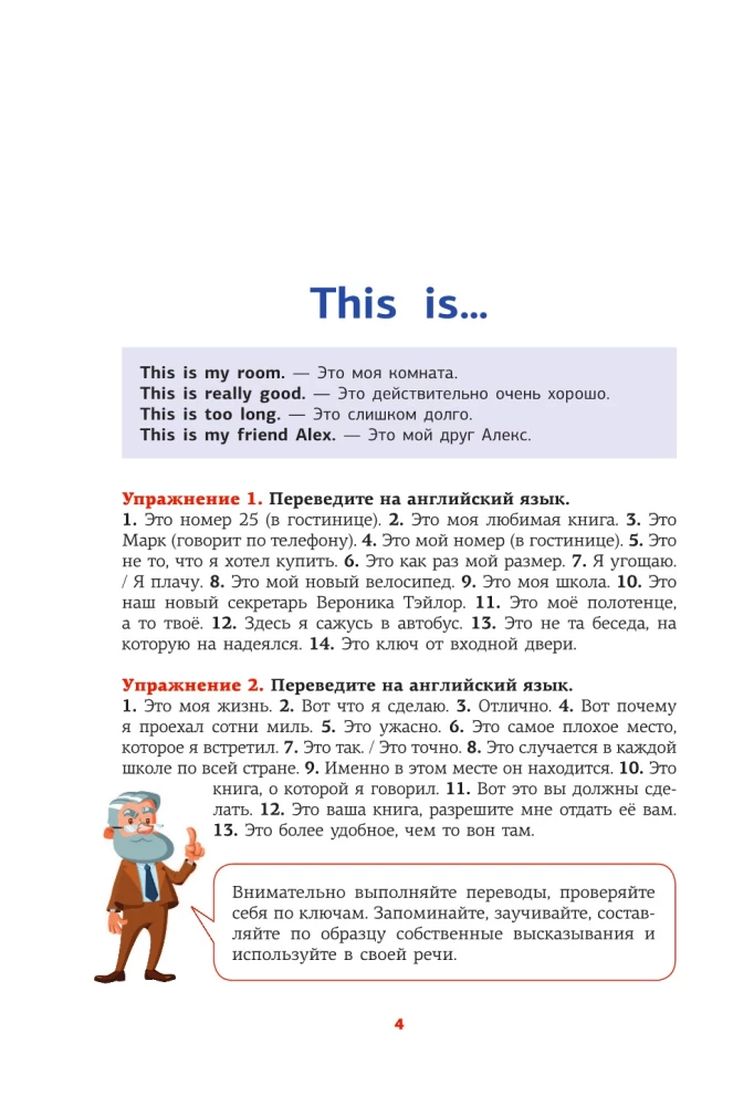 Englische Sprache. Sprachtrainer