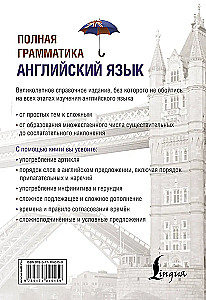 Englische Sprache. Vollständige Grammatik