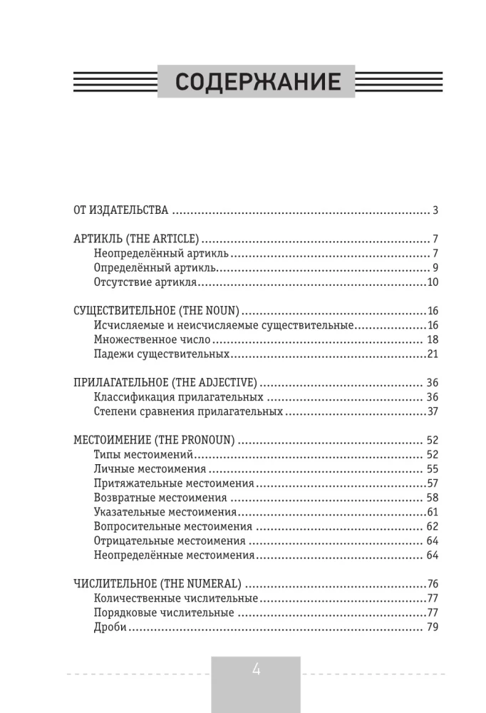 Englische Sprache. Vollständige Grammatik