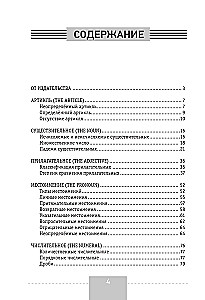 Englische Sprache. Vollständige Grammatik