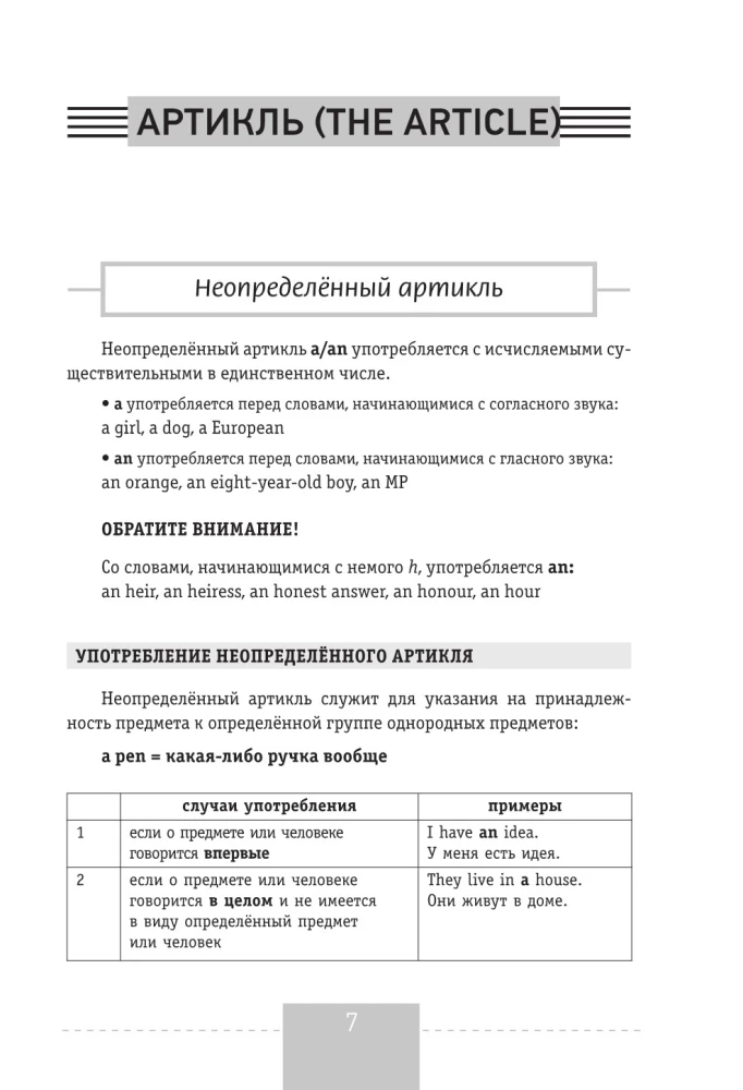 Englische Sprache. Vollständige Grammatik