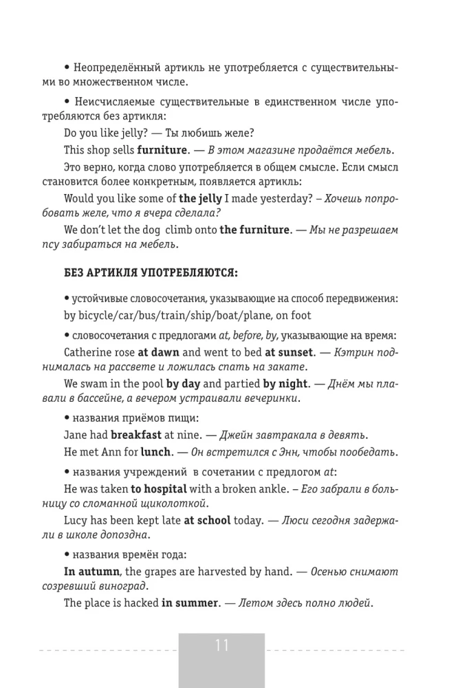 Englische Sprache. Vollständige Grammatik
