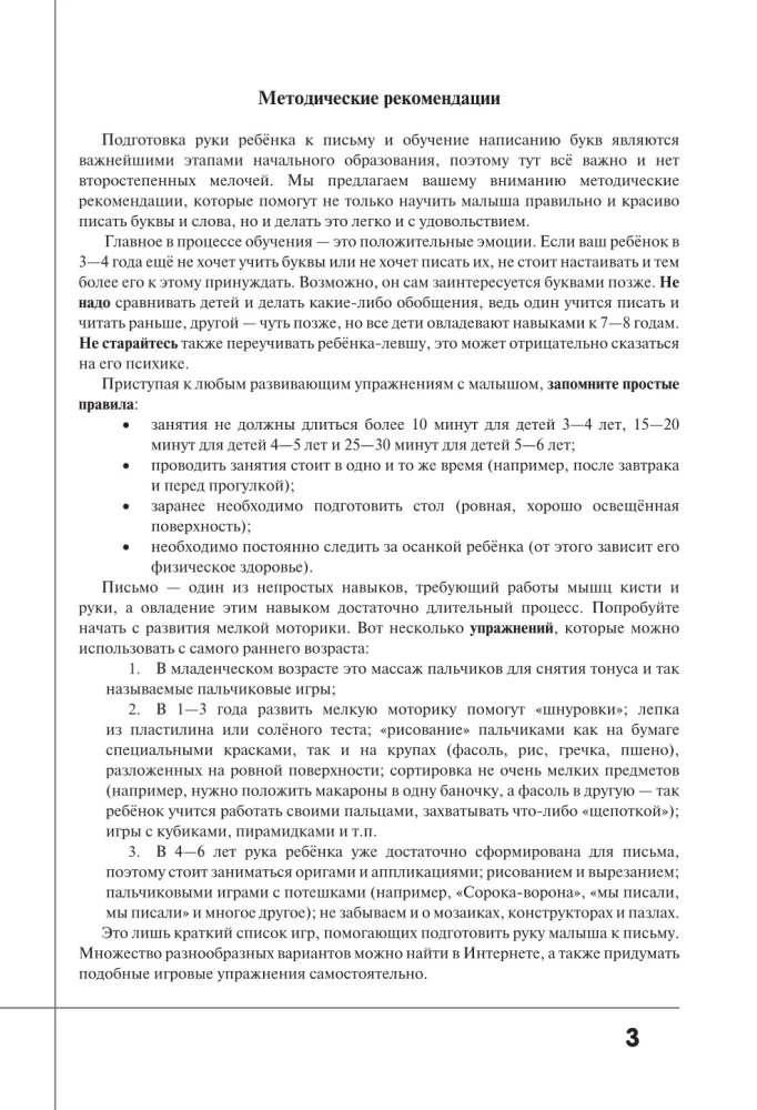 Język angielski. Ćwiczenia z zaleceniami metodycznymi. Uczymy się pisać litery i słowa
