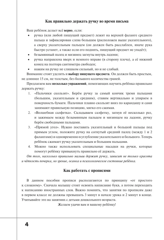 Język angielski. Ćwiczenia z zaleceniami metodycznymi. Uczymy się pisać litery i słowa