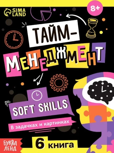 Zeitmanagement. Soft Skills. In Aufgaben und Bildern