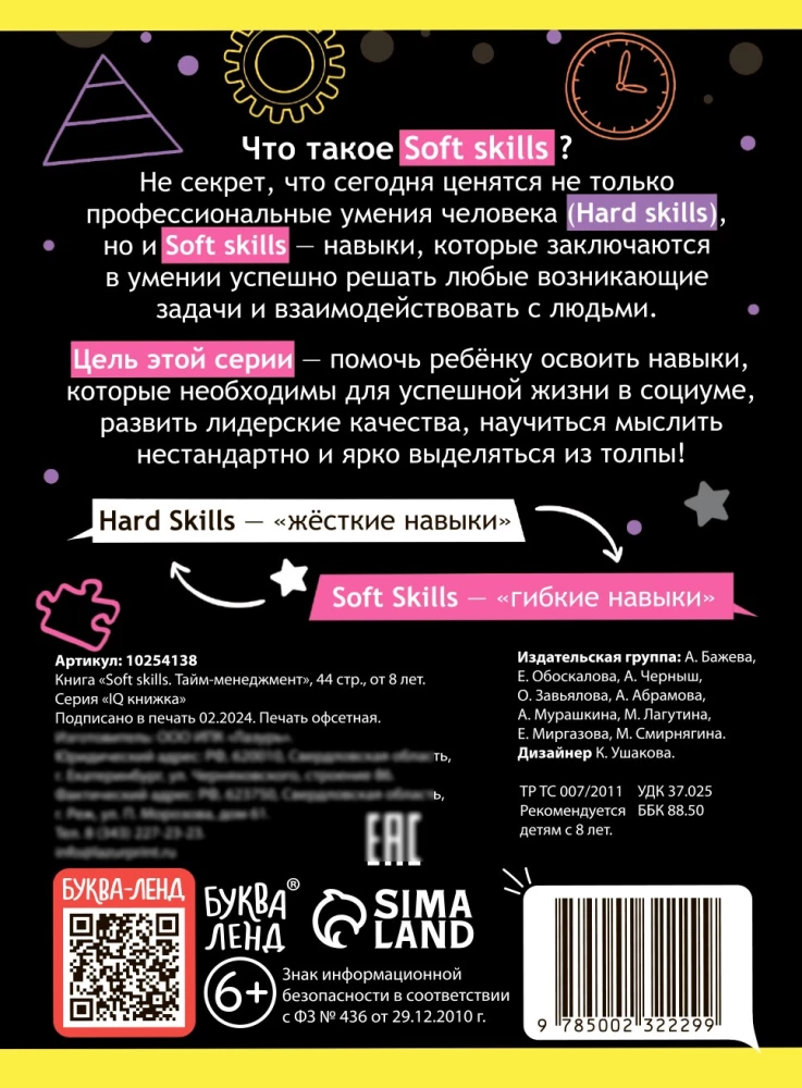 Laiko valdymas. Minkštieji įgūdžiai. Užduotėlėse ir paveikslėliuose