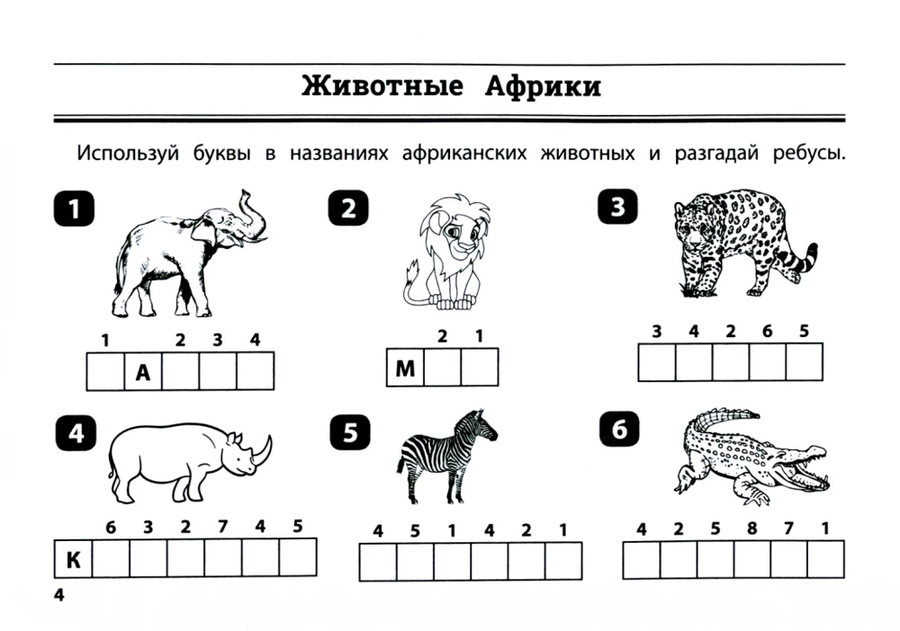 Окружающий мир: умные ребусы для начальной школы