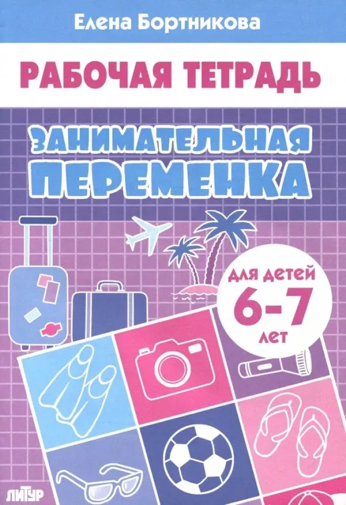 Įdomus pertraukos laikas (vaikams 6-7 metų)