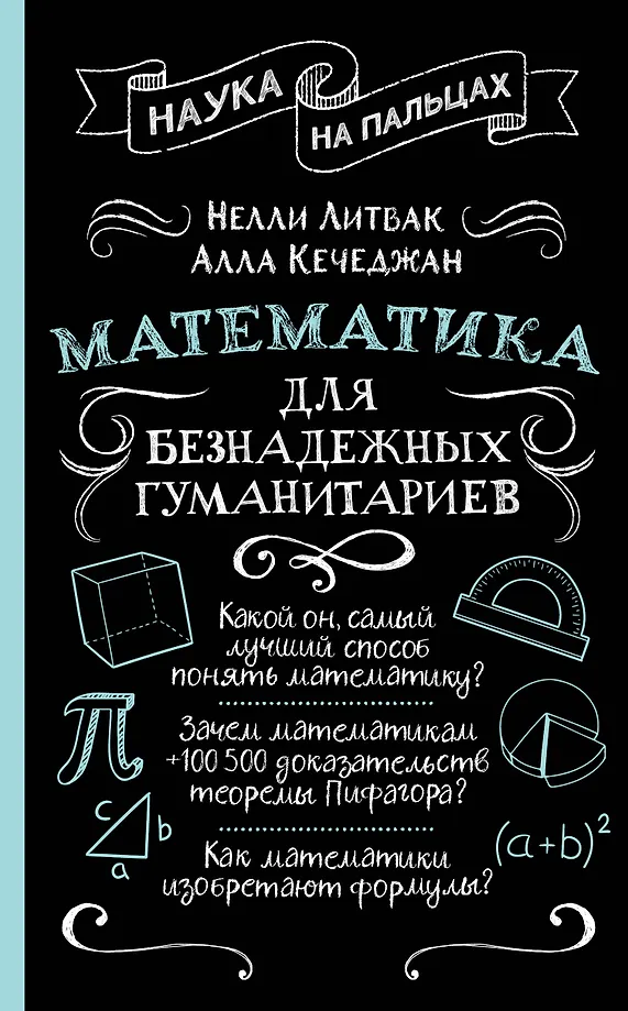 Matematika nevilties humanitarams