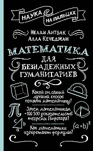 Matematyka dla beznadziejnych humanistów