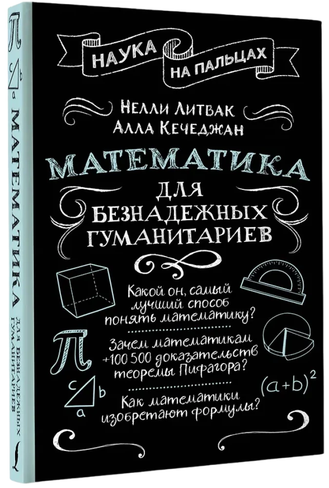 Matematyka dla beznadziejnych humanistów
