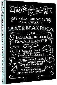 Matematyka dla beznadziejnych humanistów