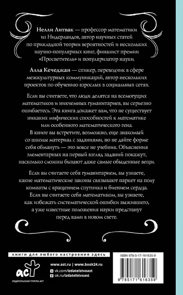 Matematyka dla beznadziejnych humanistów