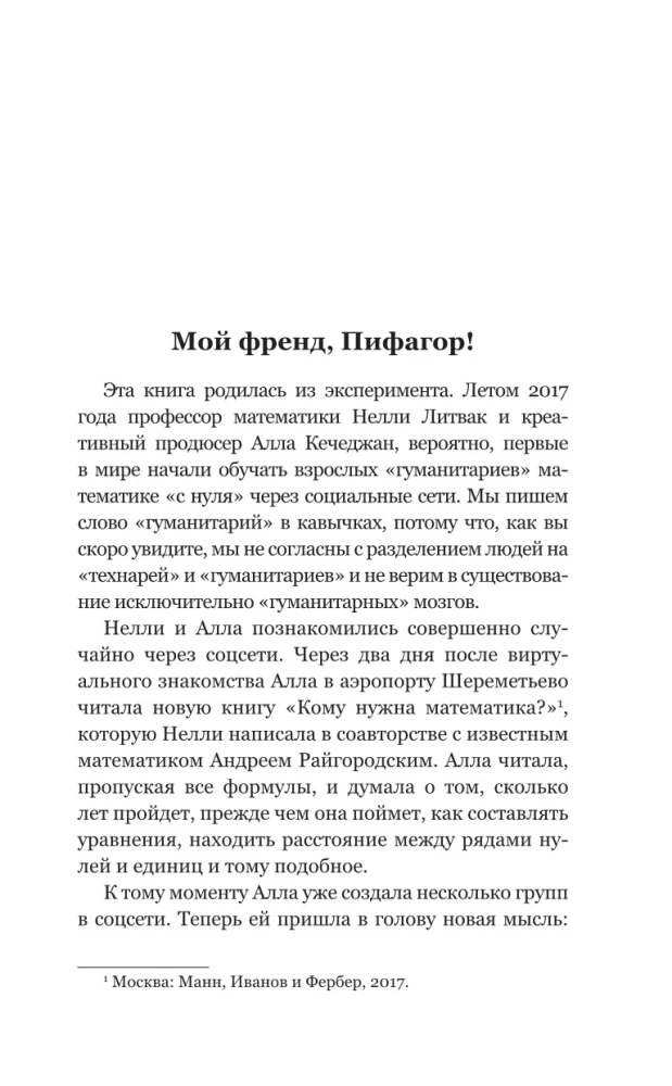 Matematyka dla beznadziejnych humanistów