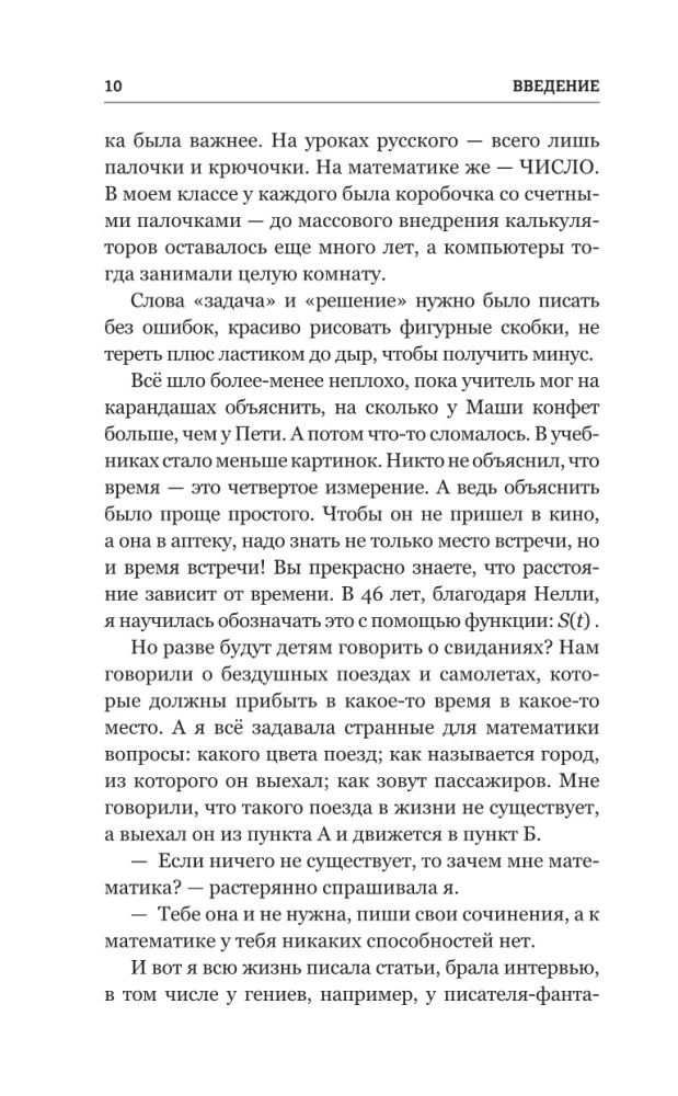 Matematyka dla beznadziejnych humanistów