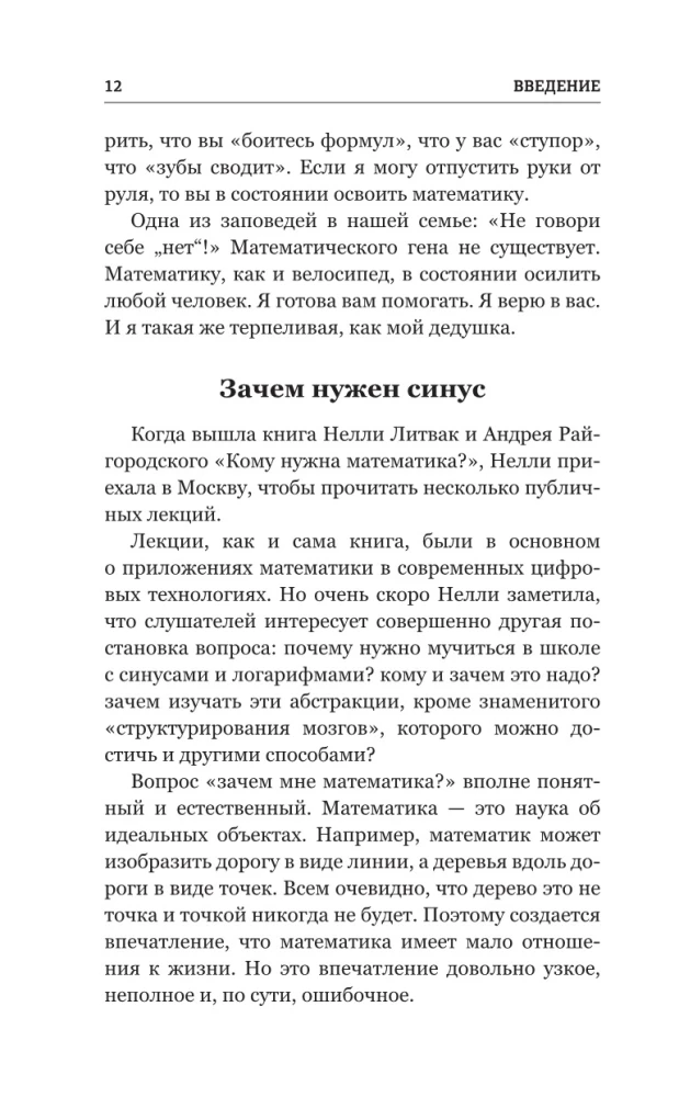 Matematyka dla beznadziejnych humanistów