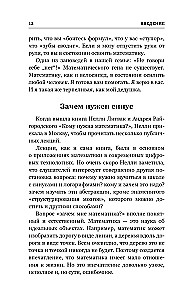 Matematyka dla beznadziejnych humanistów