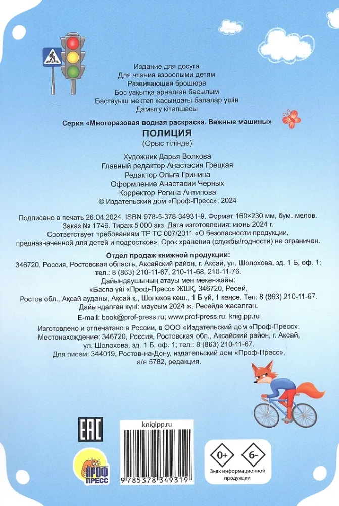Daudzreizējā ūdens krāsošana. Policija