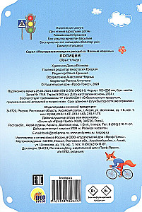 Daudzreizējā ūdens krāsošana. Policija