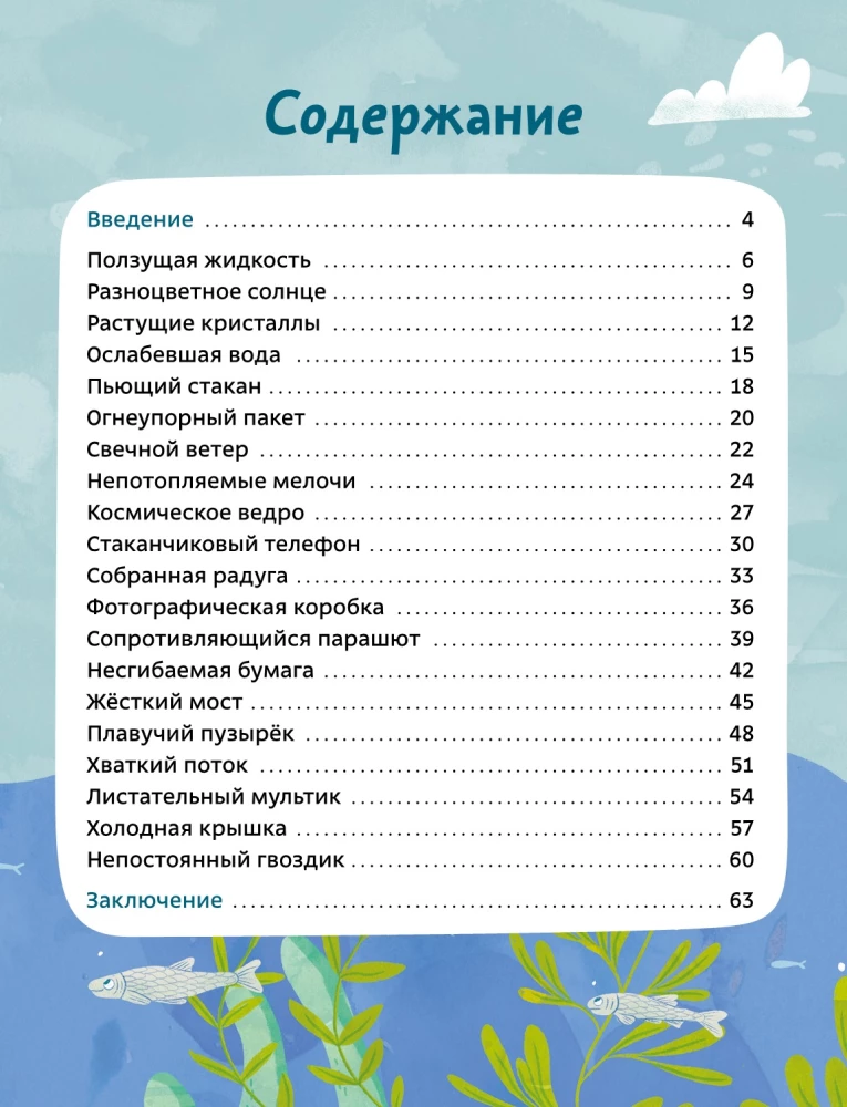 Linksmi fizikos eksperimentai. Išmanūs eksperimentai