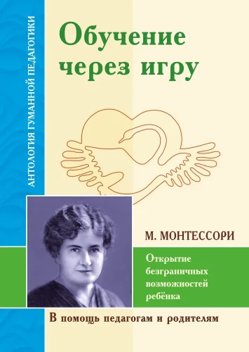 Lernen durch Spiel. Entdeckung der unbegrenzten Möglichkeiten des Kindes durch die Werke von M. Montessori