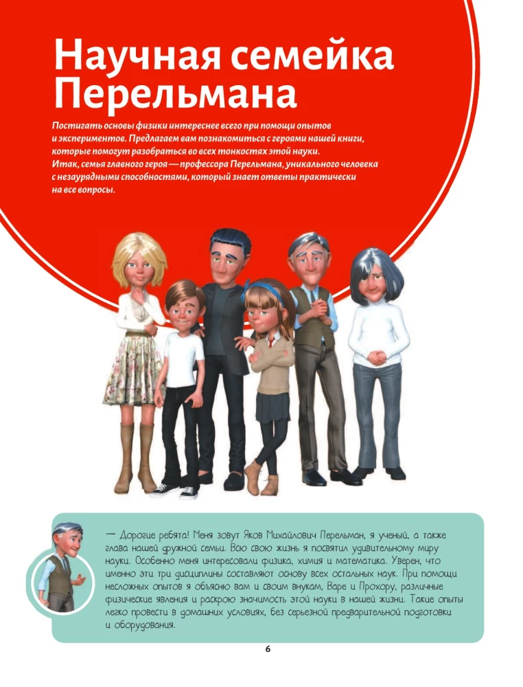 Eksperymenty naukowe z fizyki dla dzieci i dorosłych