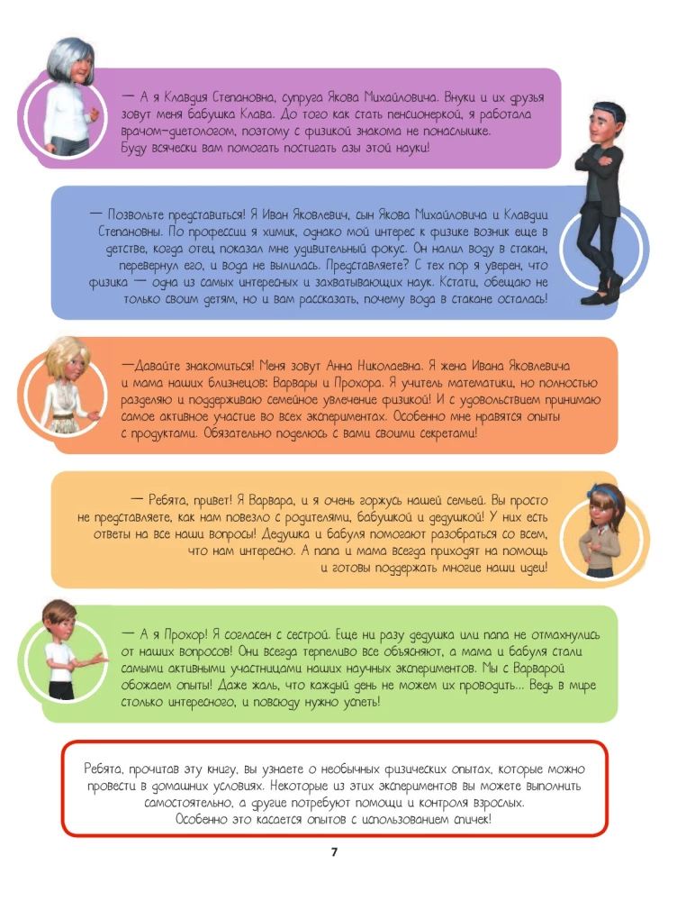 Eksperymenty naukowe z fizyki dla dzieci i dorosłych