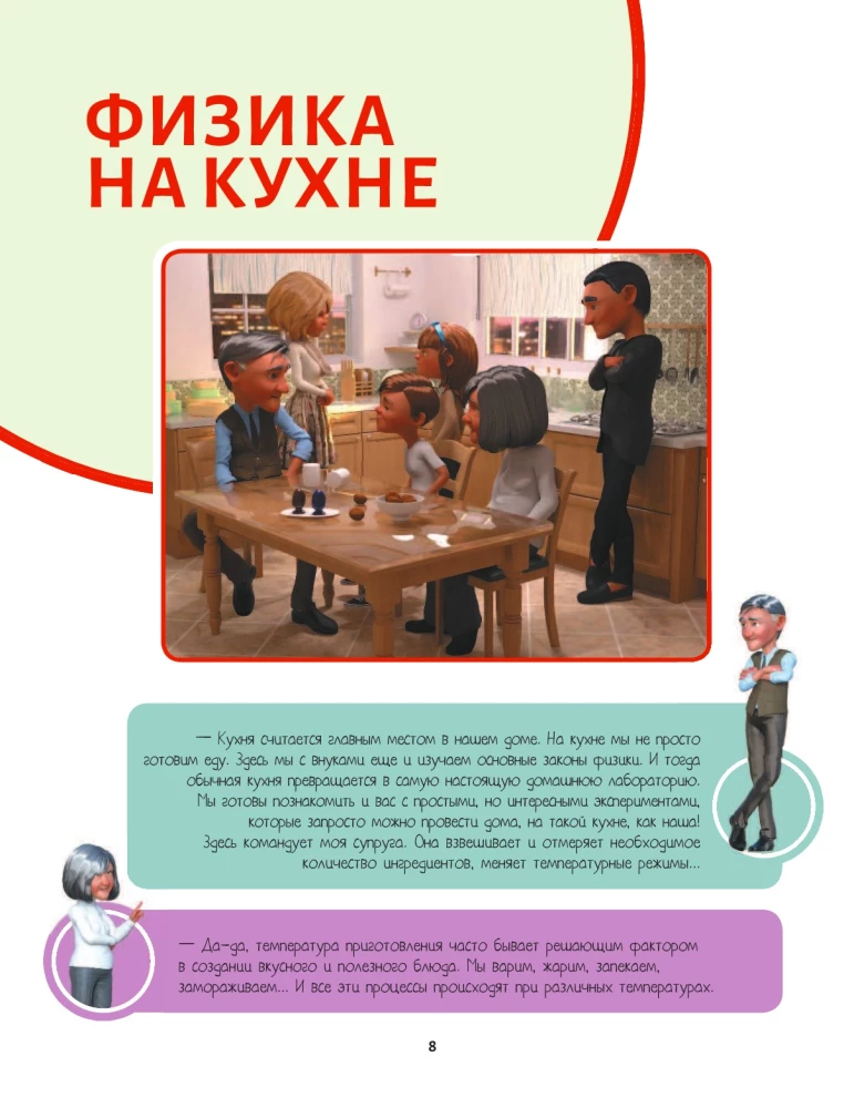Eksperymenty naukowe z fizyki dla dzieci i dorosłych