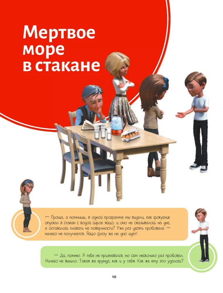 Eksperymenty naukowe z fizyki dla dzieci i dorosłych