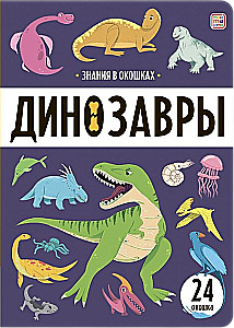 Wissen in Fenstern. Dinosaurier