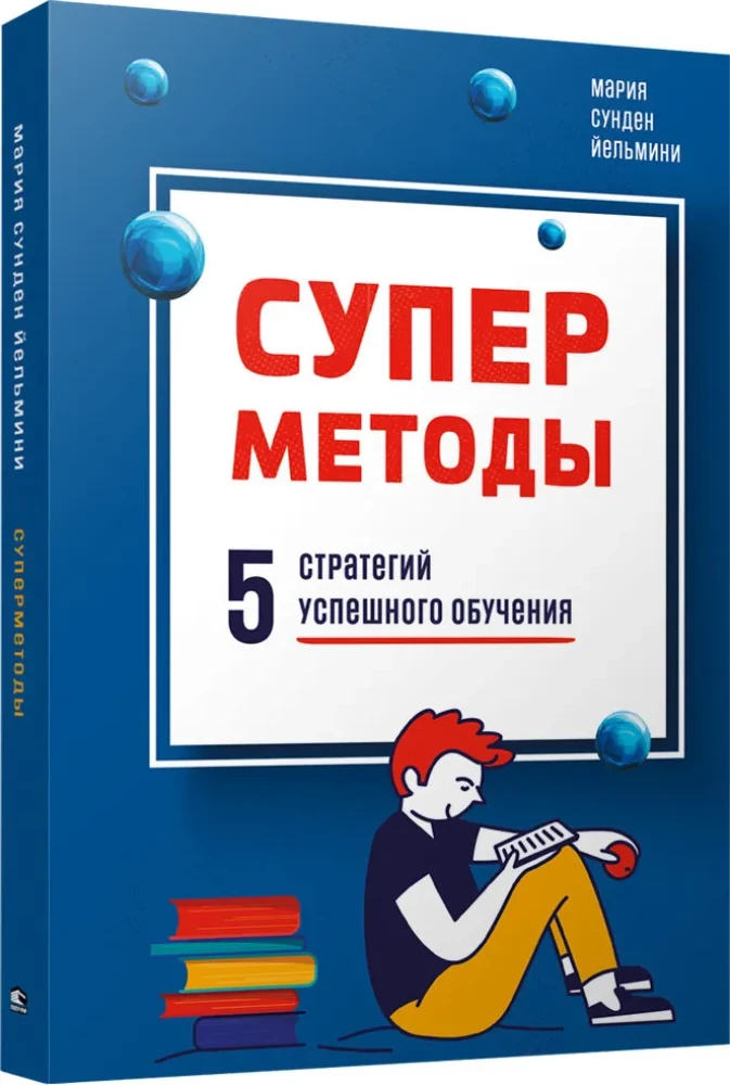 Supermetodes. 5 stratēģijas veiksmīgai mācībai